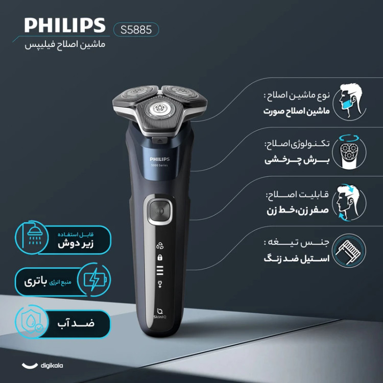 ماشین اصلاح صورت فیلیپس مدل S5885