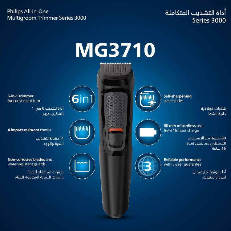 ریش تراش فیلیپس مدل MG3710