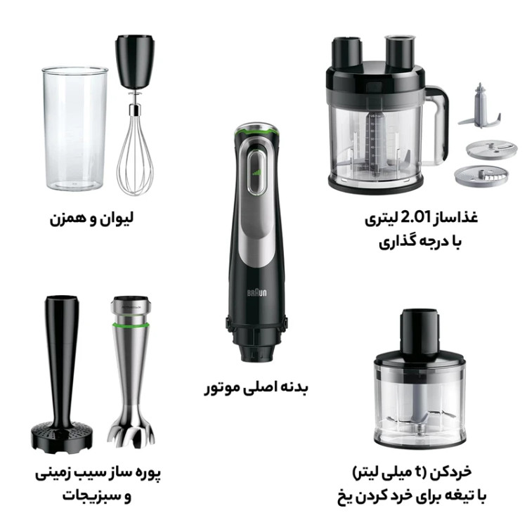 گوشت کوب برقی براون مدل BRAUN MQ9187XLi