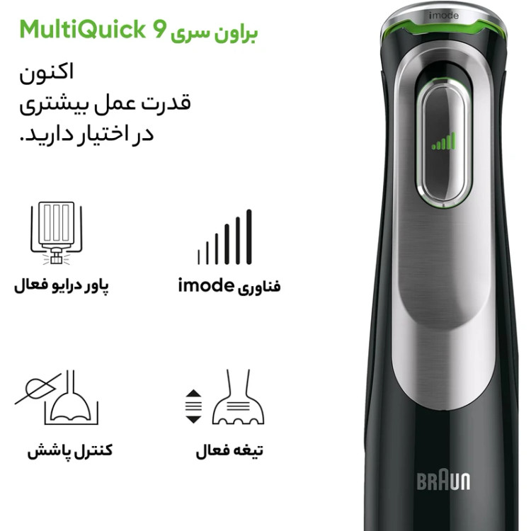 گوشت کوب برقی براون مدل BRAUN MQ9187XLi