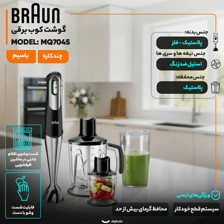 گوشت کوب برقی براون مدل MQ7045