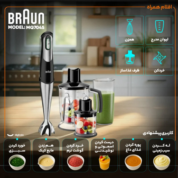 گوشت کوب برقی براون مدل MQ7045