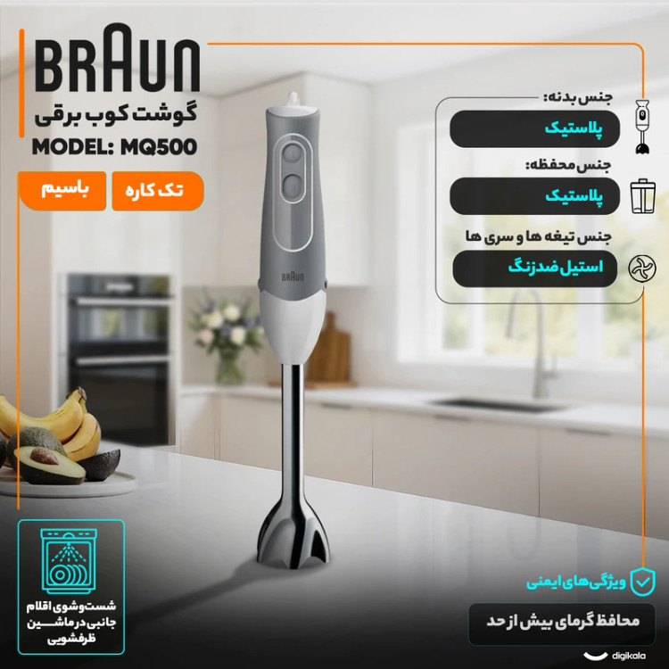 گوشت کوب برقی براون مدل MQ 500