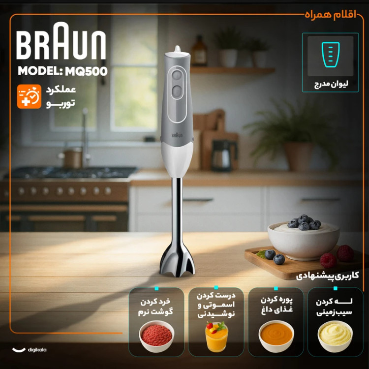 گوشت کوب برقی براون مدل MQ 500