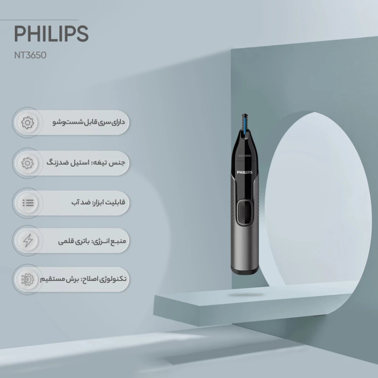 موزن گوش و بینی فیلیپس مدل NT3650