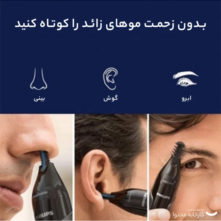 موزن گوش و بینی فیلیپس مدل NT3650