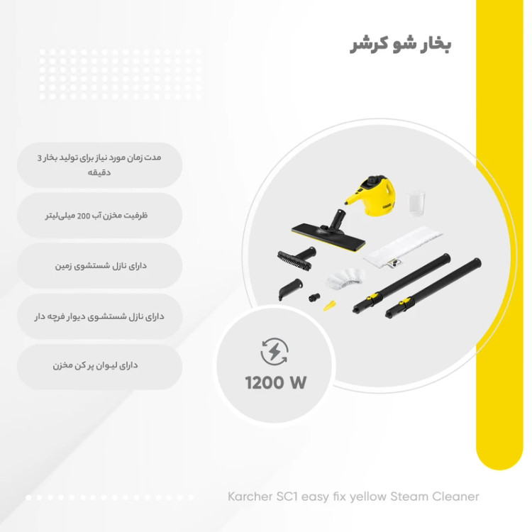 بخارشوی کرشر مدل SC1 EasyFix